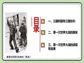 3.8 第一次世界大战 课件 2025学年部编版九年级历史下学期