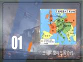 3.8 第一次世界大战 课件 2025学年部编版九年级历史下学期
