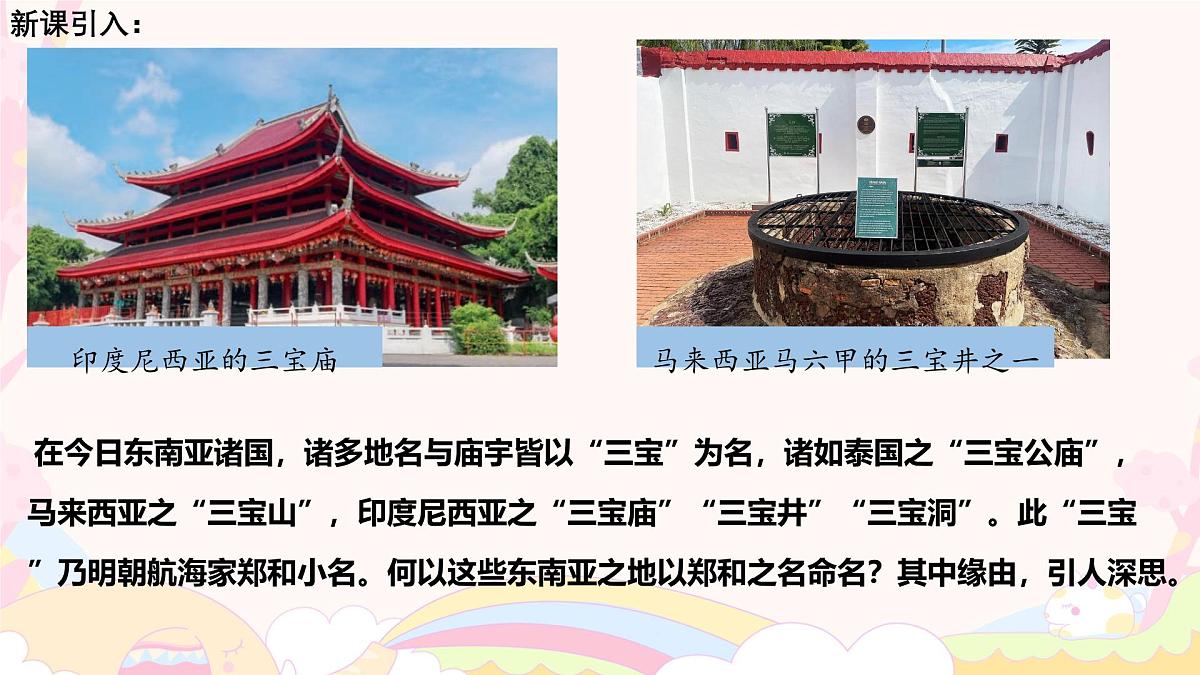 3.16++明朝的对外关系+课件++2024-2025学年统编版七年级历史下册第1页