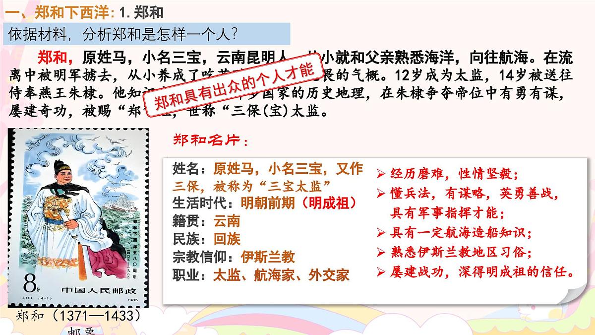 3.16++明朝的对外关系+课件++2024-2025学年统编版七年级历史下册第4页