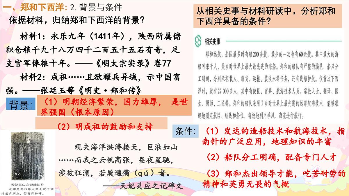 3.16++明朝的对外关系+课件++2024-2025学年统编版七年级历史下册第5页