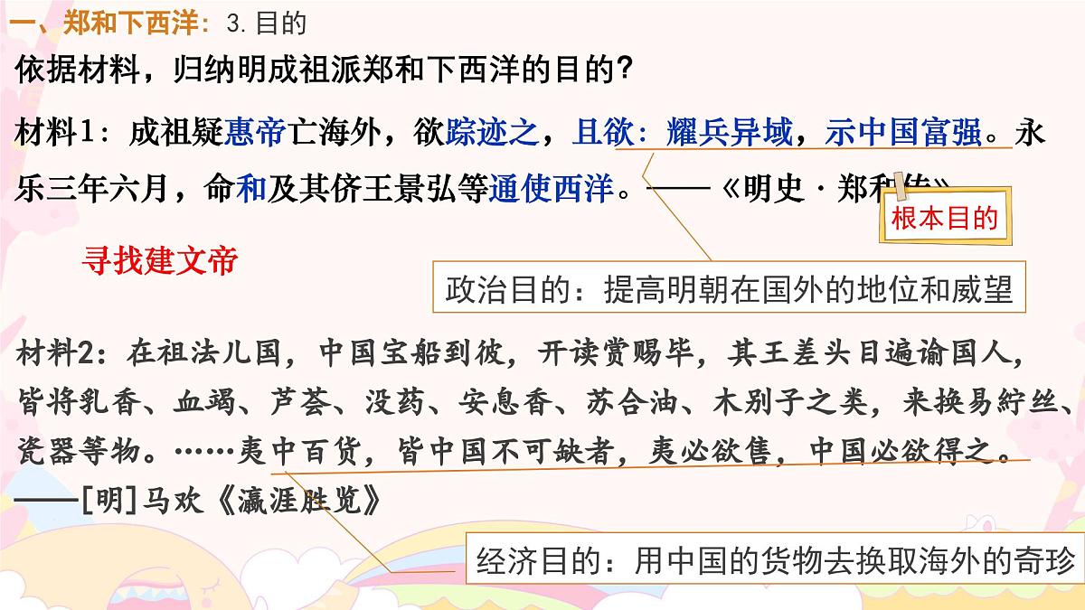 3.16++明朝的对外关系+课件++2024-2025学年统编版七年级历史下册第6页
