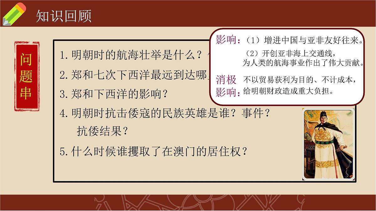 3.17 明朝的灭亡和清朝的建立 课件  2025学年部编版七年级历史下学期第2页