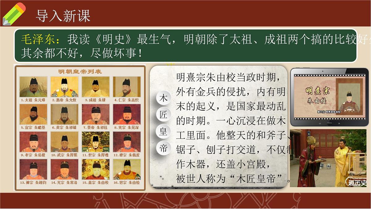 3.17 明朝的灭亡和清朝的建立 课件  2025学年部编版七年级历史下学期第4页
