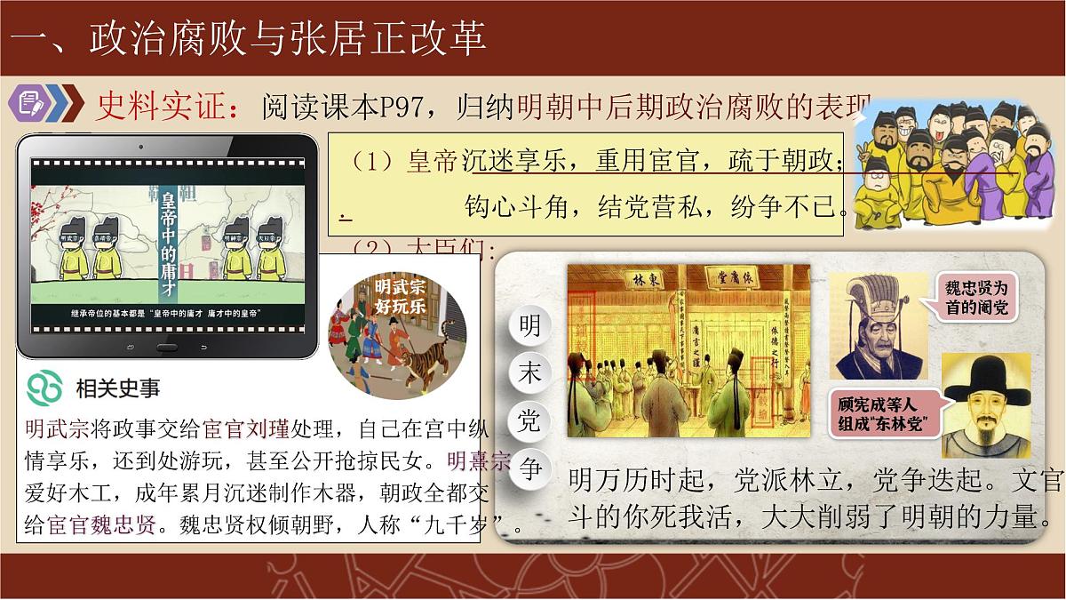 3.17 明朝的灭亡和清朝的建立 课件  2025学年部编版七年级历史下学期第5页