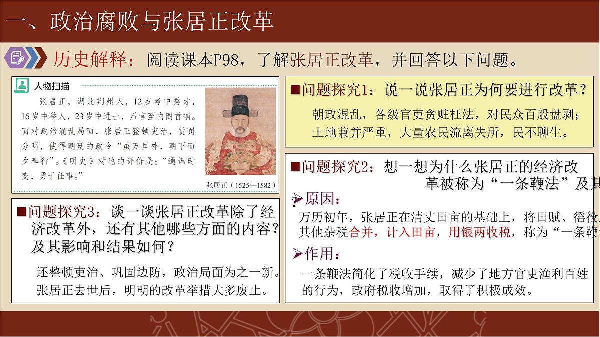 3.17 明朝的灭亡和清朝的建立 课件  2025学年部编版七年级历史下学期第6页