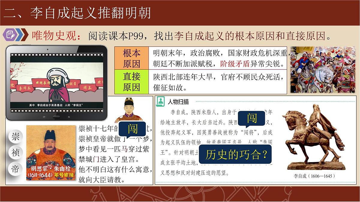 3.17 明朝的灭亡和清朝的建立 课件  2025学年部编版七年级历史下学期第7页