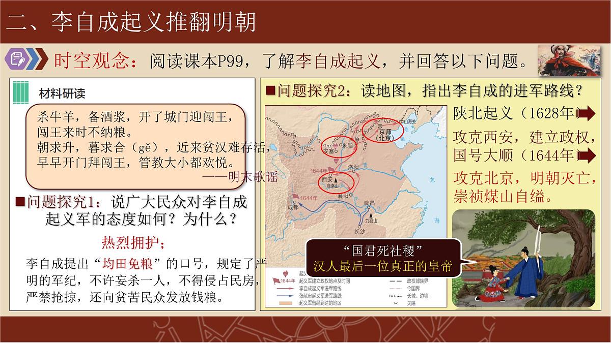 3.17 明朝的灭亡和清朝的建立 课件  2025学年部编版七年级历史下学期第8页