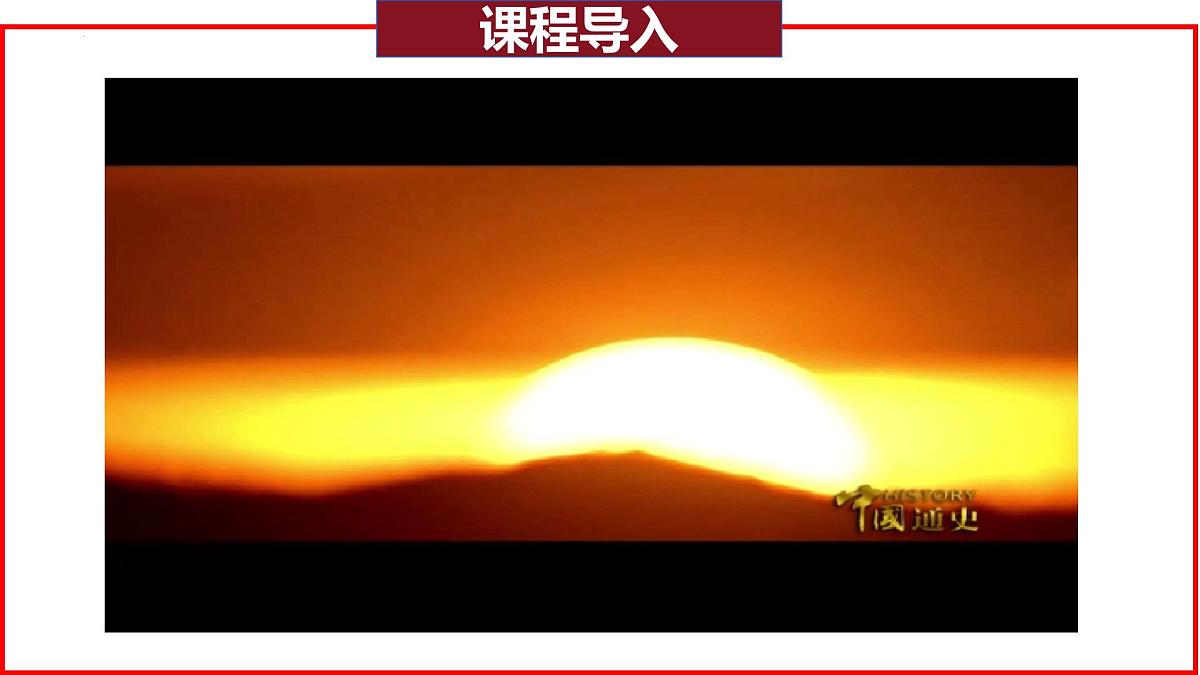 3.17 明朝的灭亡和清朝的建立 课件 2025学年部编版七年级历史下学期第1页