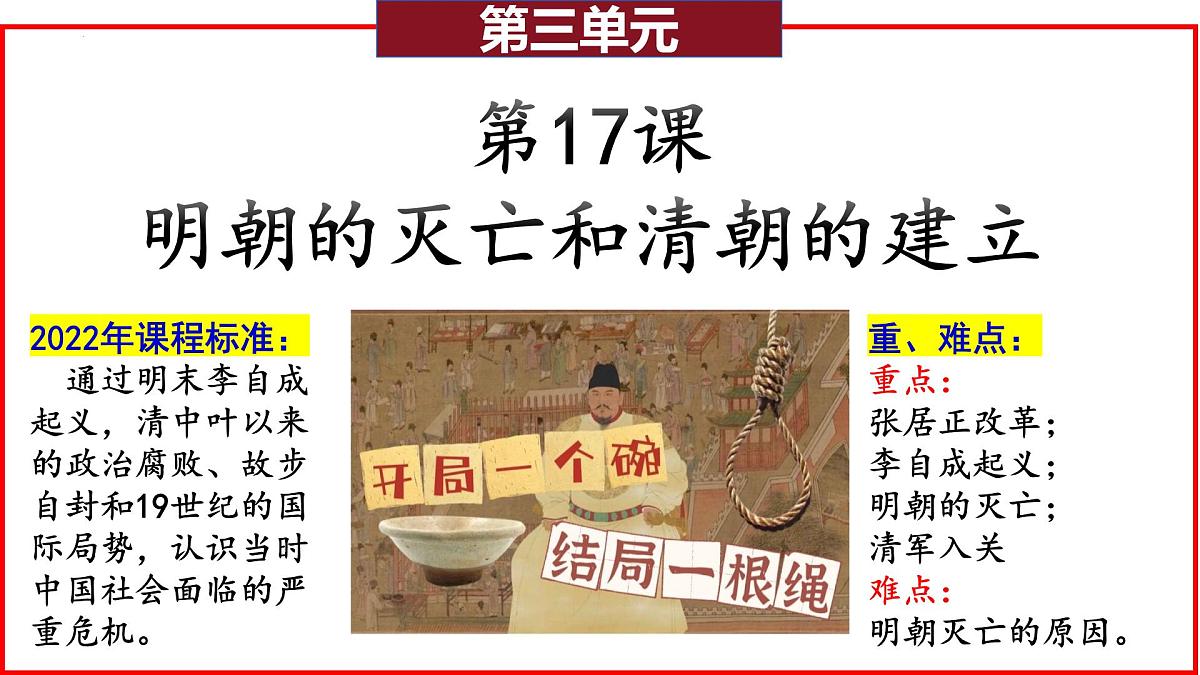 3.17 明朝的灭亡和清朝的建立 课件 2025学年部编版七年级历史下学期第2页