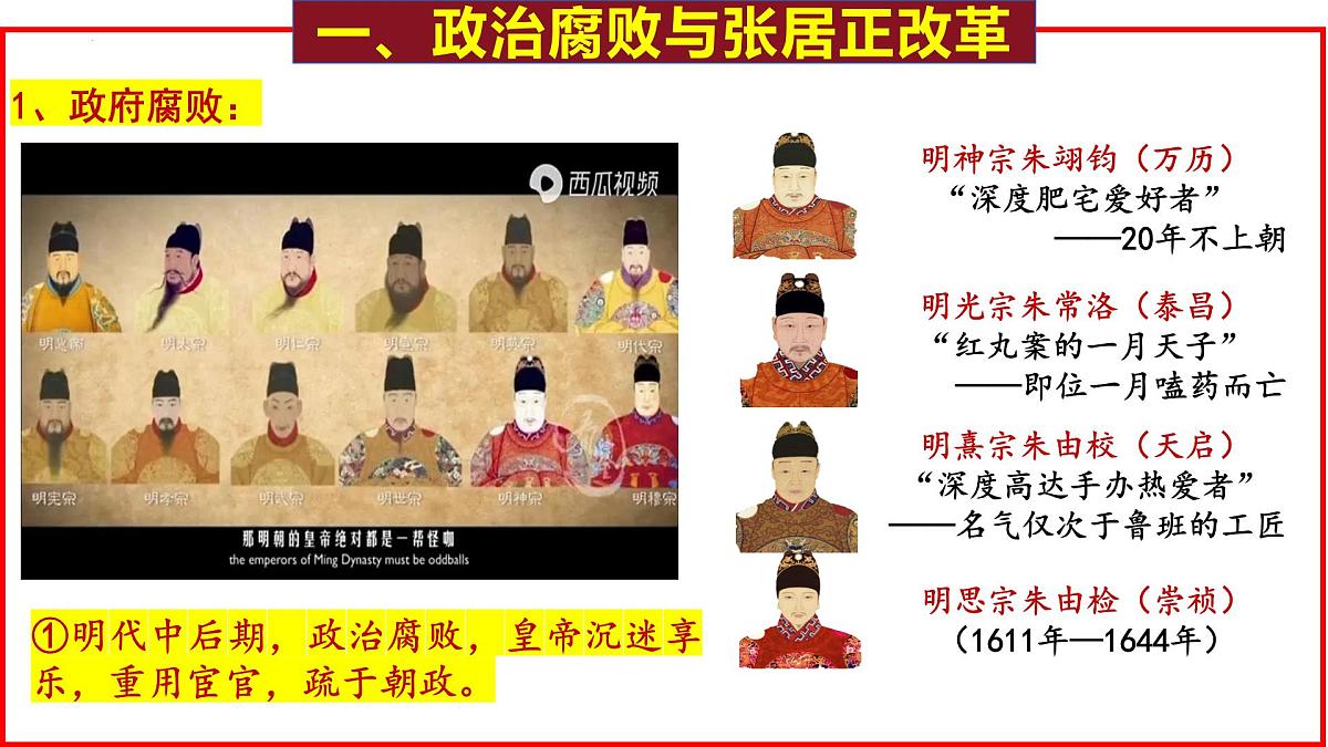 3.17 明朝的灭亡和清朝的建立 课件 2025学年部编版七年级历史下学期第3页
