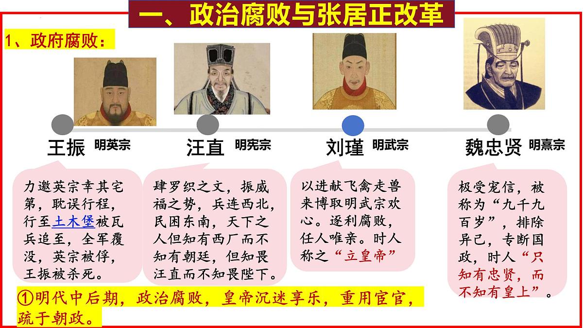 3.17 明朝的灭亡和清朝的建立 课件 2025学年部编版七年级历史下学期第4页