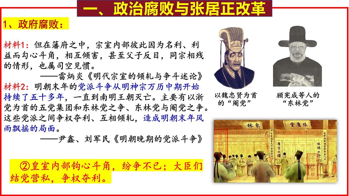 3.17 明朝的灭亡和清朝的建立 课件 2025学年部编版七年级历史下学期第5页