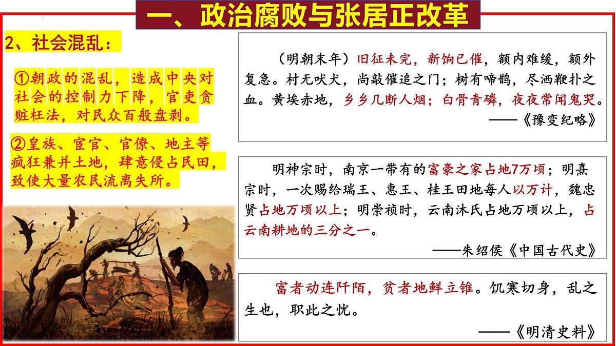 3.17 明朝的灭亡和清朝的建立 课件 2025学年部编版七年级历史下学期第6页