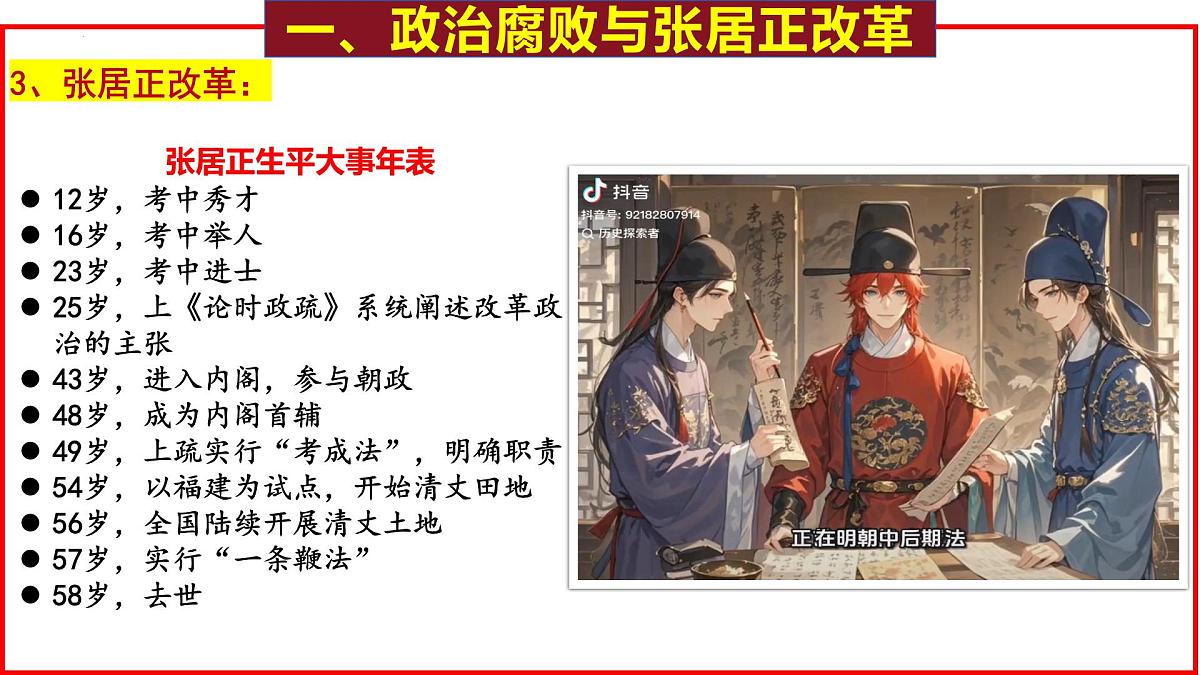 3.17 明朝的灭亡和清朝的建立 课件 2025学年部编版七年级历史下学期第7页
