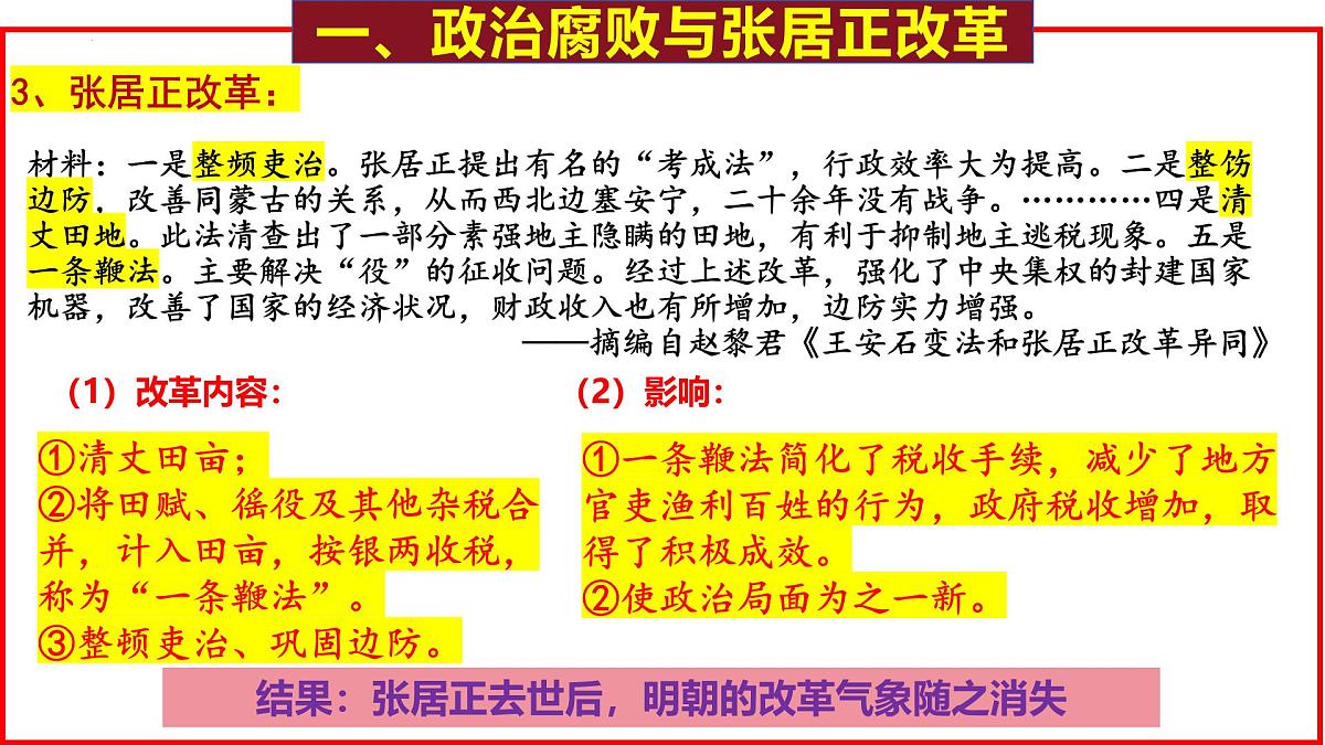 3.17 明朝的灭亡和清朝的建立 课件 2025学年部编版七年级历史下学期第8页