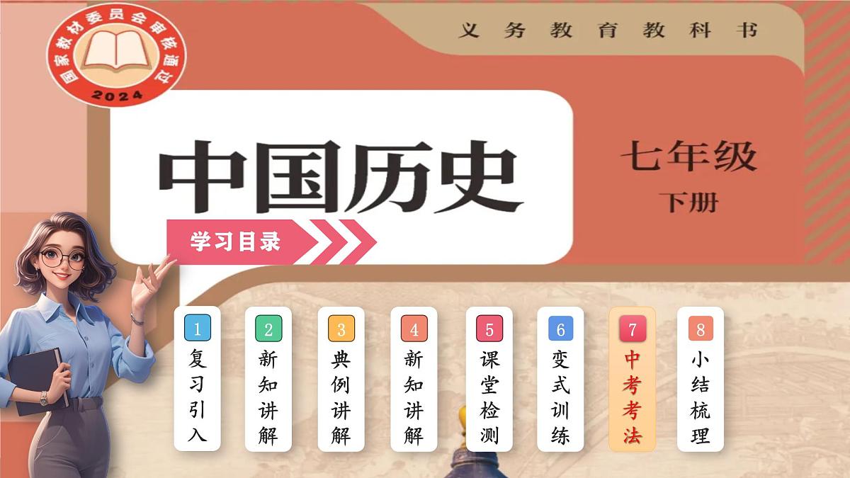 3.17+明朝的灭亡和清朝的建立 课件 2024-2025学年统编版七年级历史下册第2页