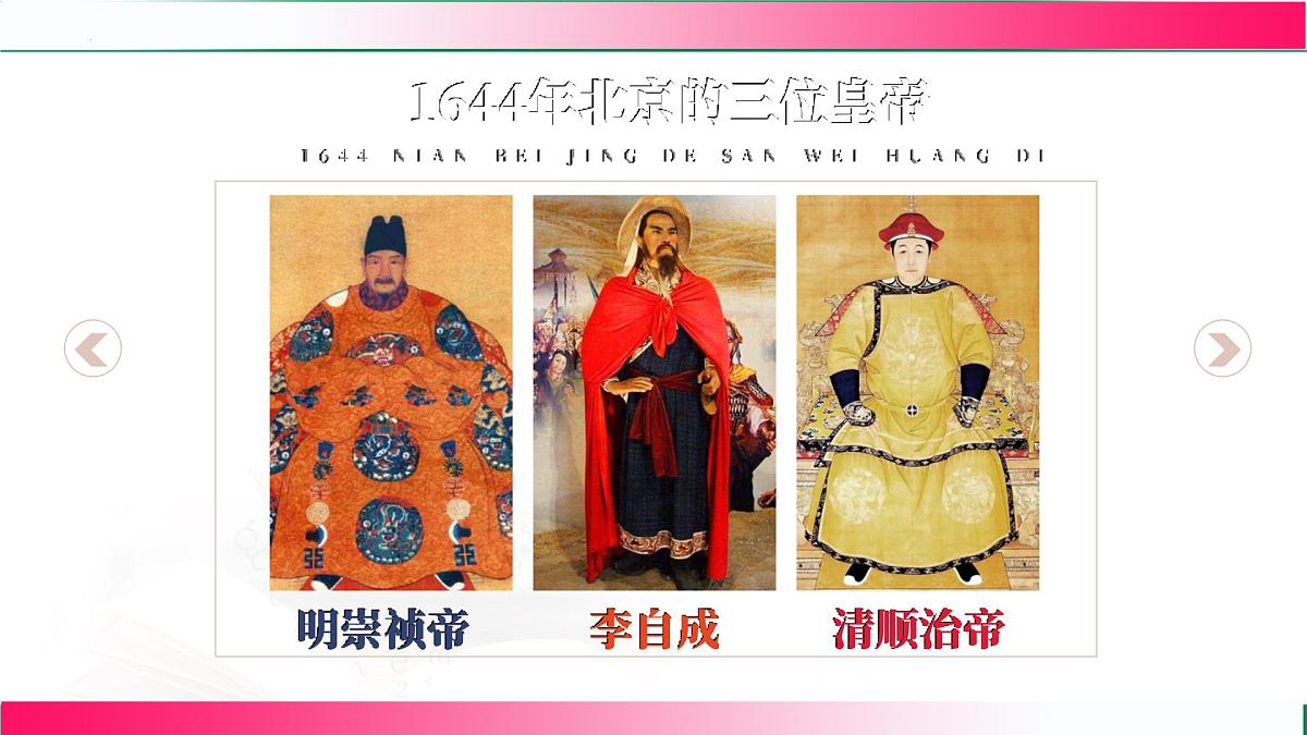 3.17+明朝的灭亡和清朝的建立 课件 2024-2025学年统编版七年级历史下册第3页