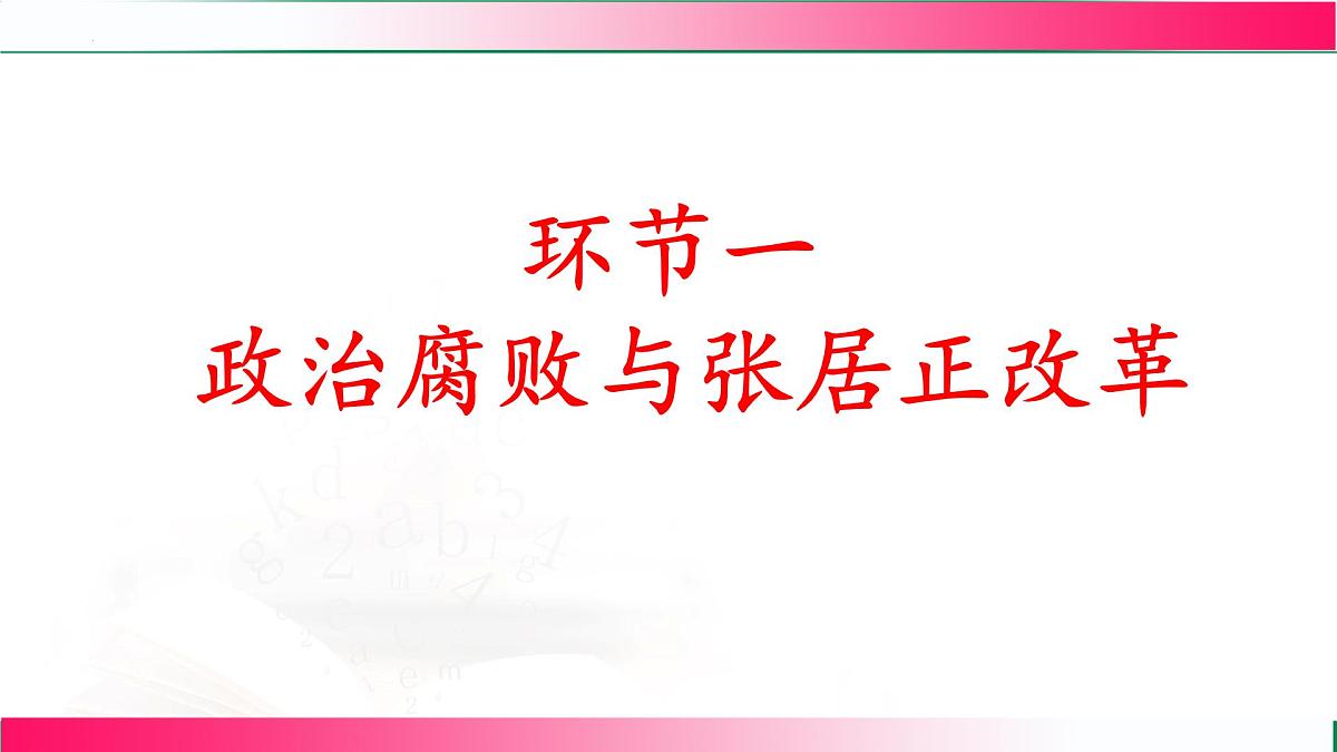 3.17+明朝的灭亡和清朝的建立 课件 2024-2025学年统编版七年级历史下册第5页