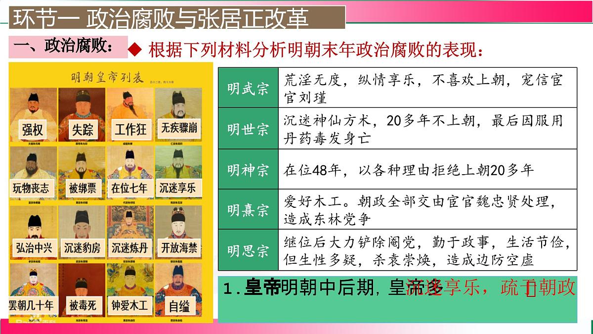 3.17+明朝的灭亡和清朝的建立 课件 2024-2025学年统编版七年级历史下册第6页