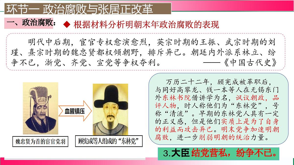 3.17+明朝的灭亡和清朝的建立 课件 2024-2025学年统编版七年级历史下册第8页
