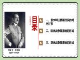 4.14+法西斯国家的侵略扩张++课件+2024--2025学年部编版九年级历史下册