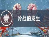 5.16+冷战++课件++2024--2025学年部编版九年级历史下学期