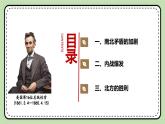 1.3 美国内战 课件 2025学年部编版九年级历史下学期