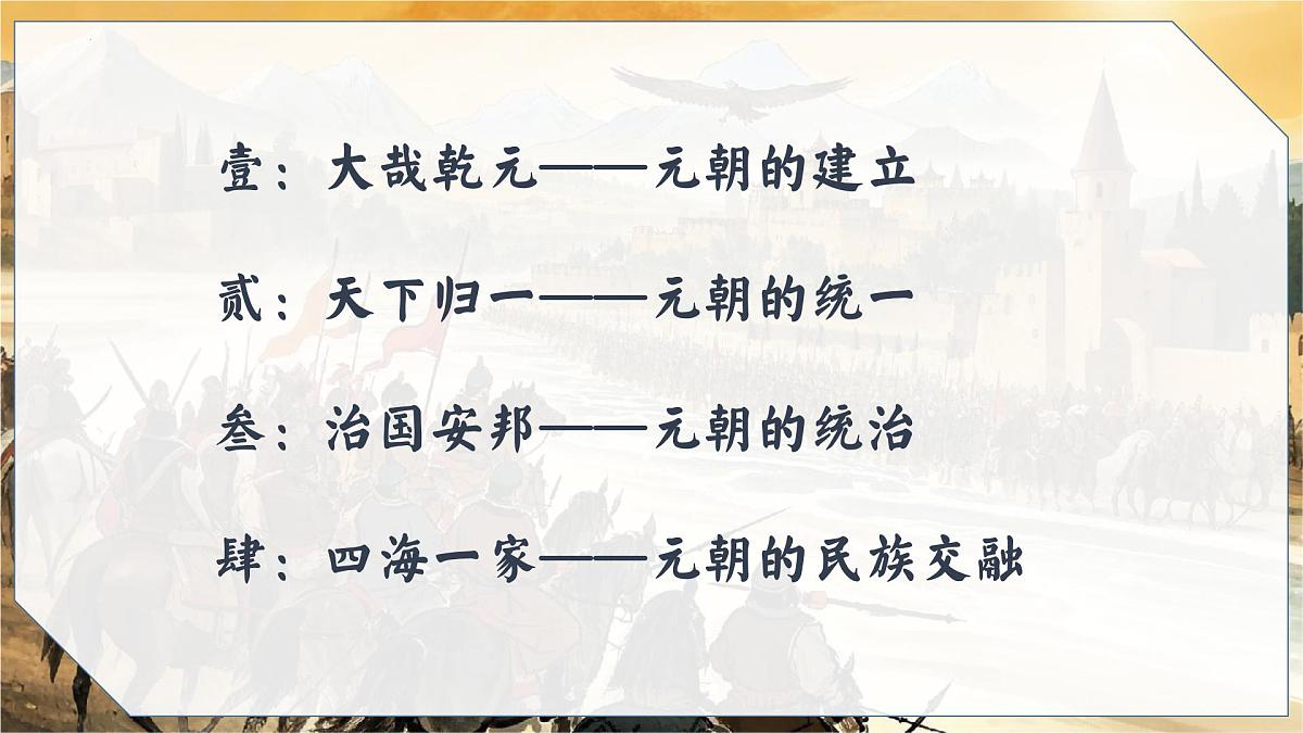 2.11 元朝的建立与统一 课件 2025学年部编版七年级历史下学期第3页