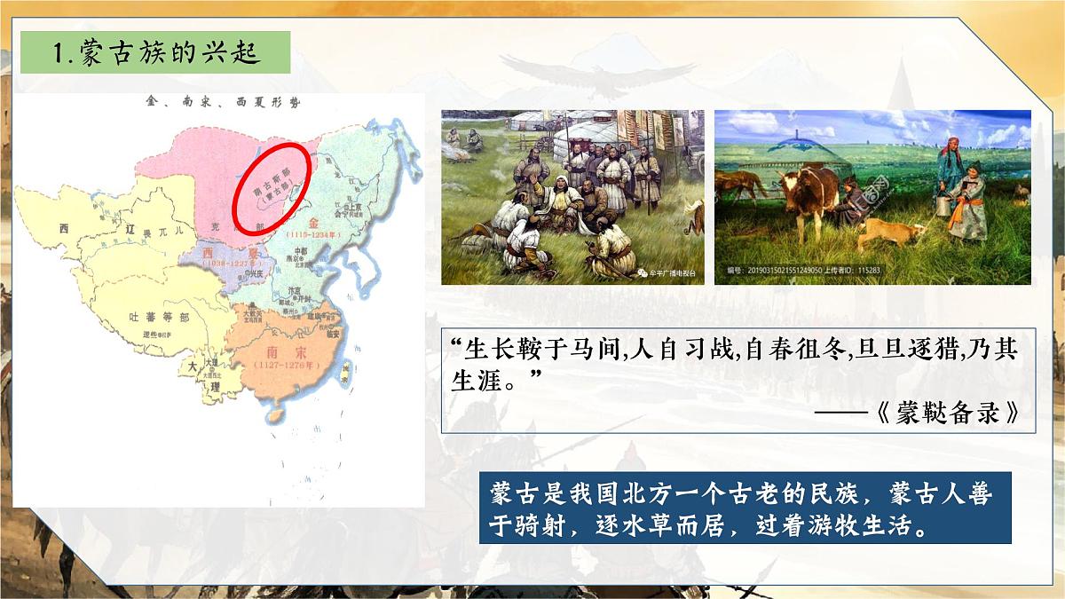 2.11 元朝的建立与统一 课件 2025学年部编版七年级历史下学期第5页