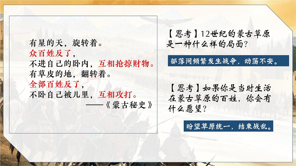 2.11 元朝的建立与统一 课件 2025学年部编版七年级历史下学期第6页