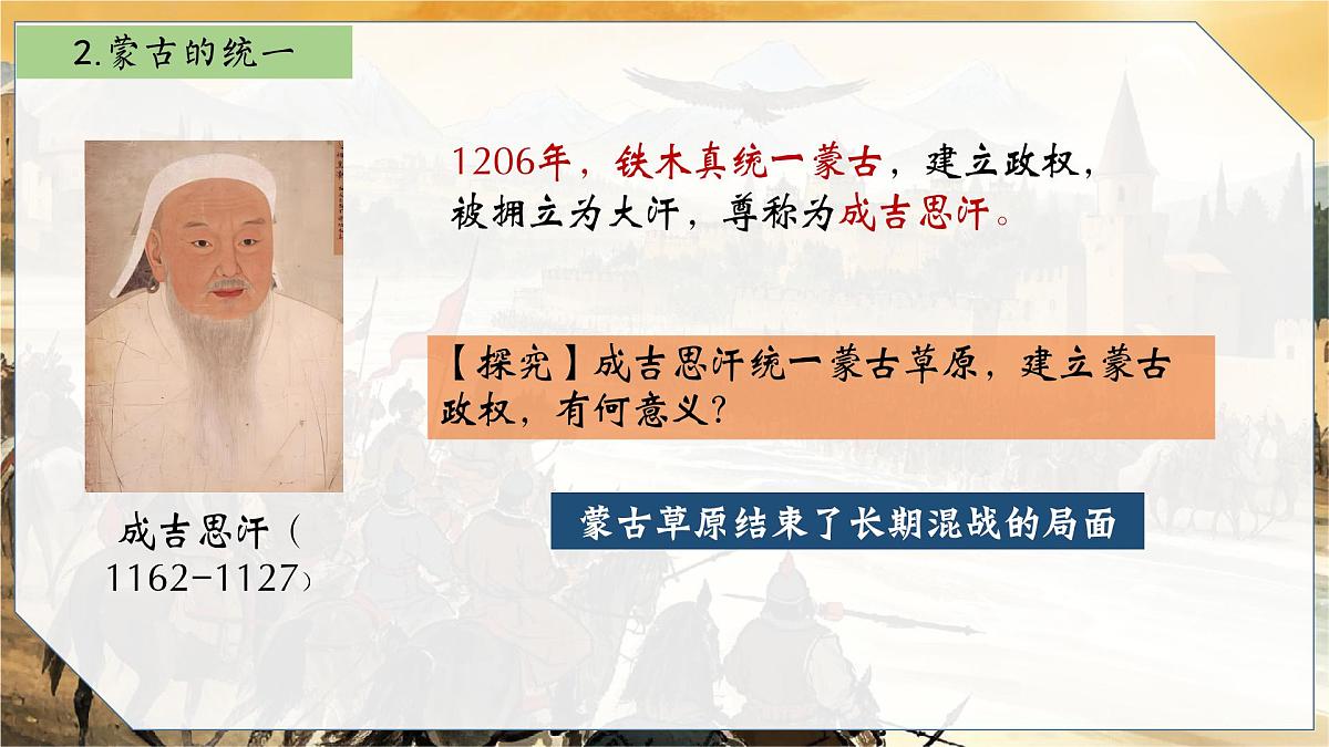 2.11 元朝的建立与统一 课件 2025学年部编版七年级历史下学期第7页