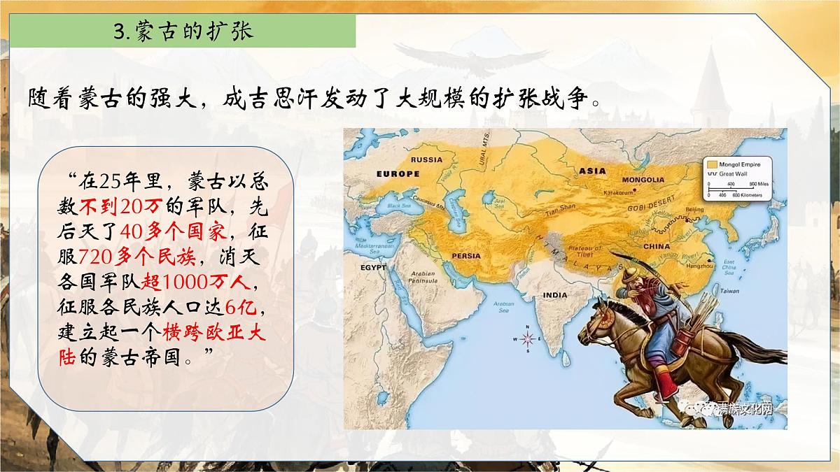 2.11 元朝的建立与统一 课件 2025学年部编版七年级历史下学期第8页