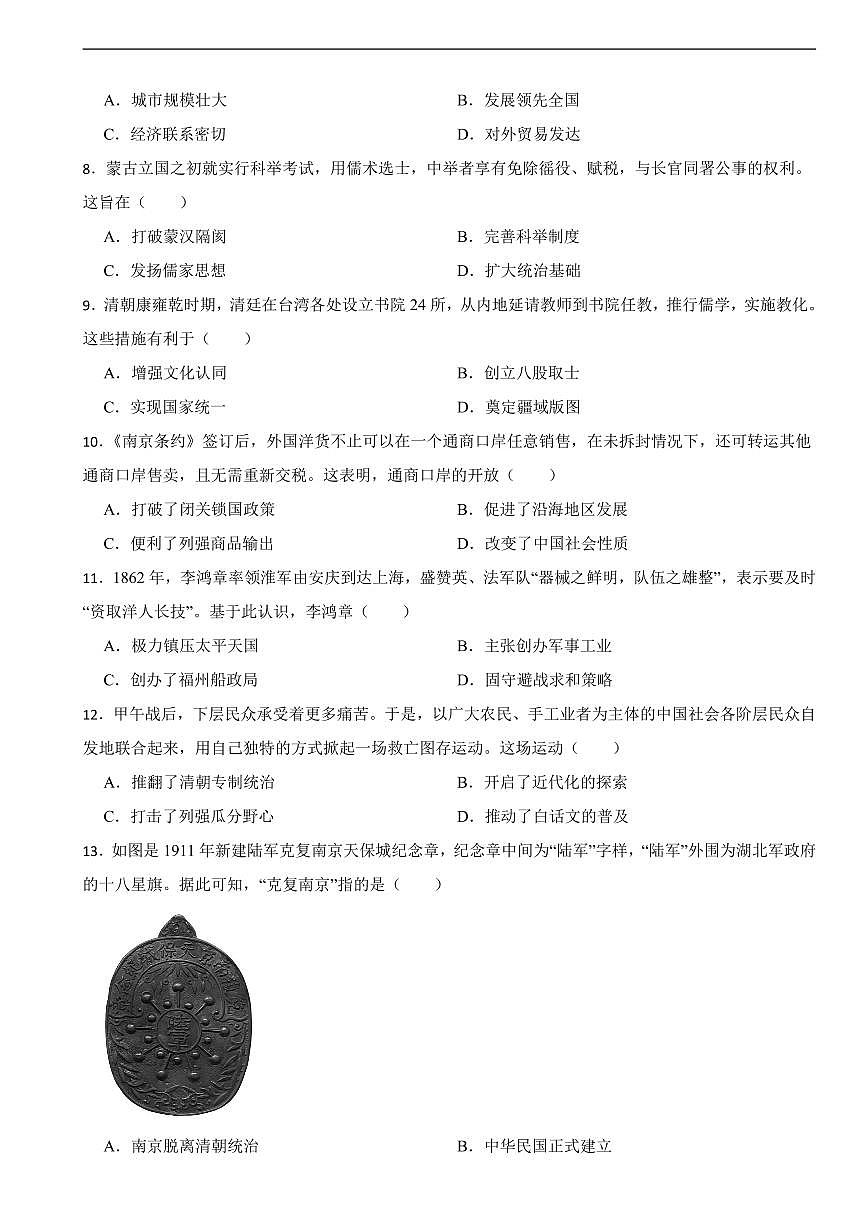 2025年广东省佛山市中考模拟历史试题二套附答案第2页