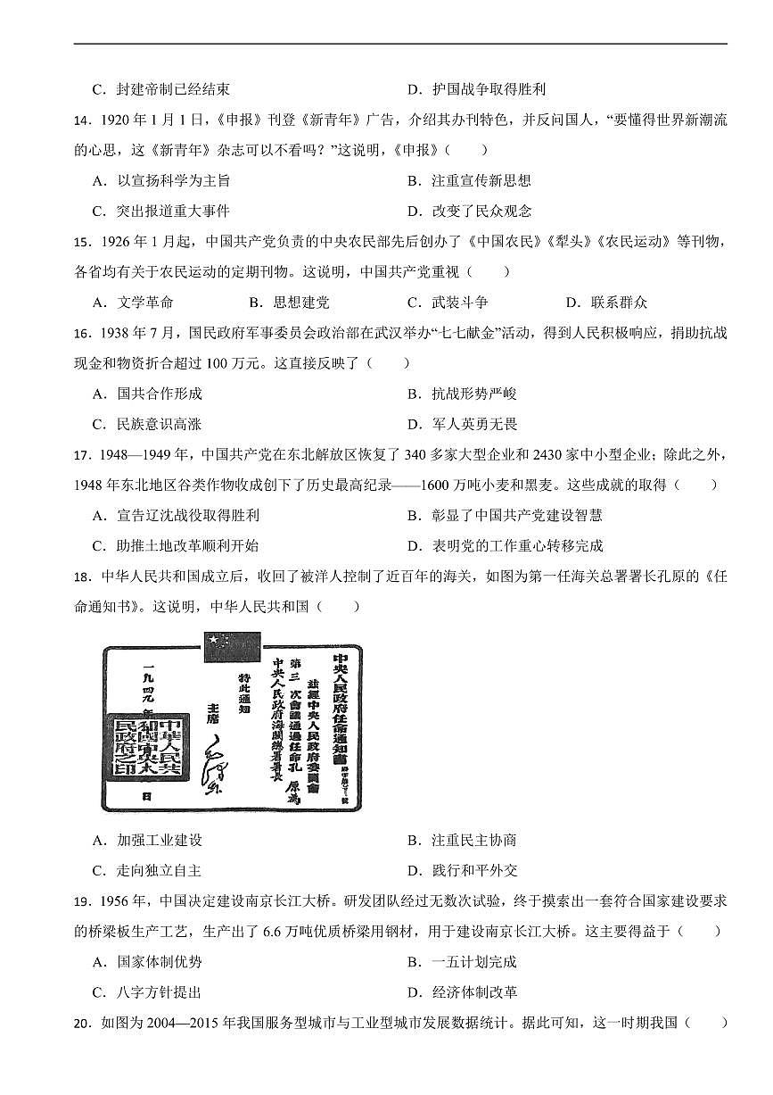 2025年广东省佛山市中考模拟历史试题二套附答案第3页