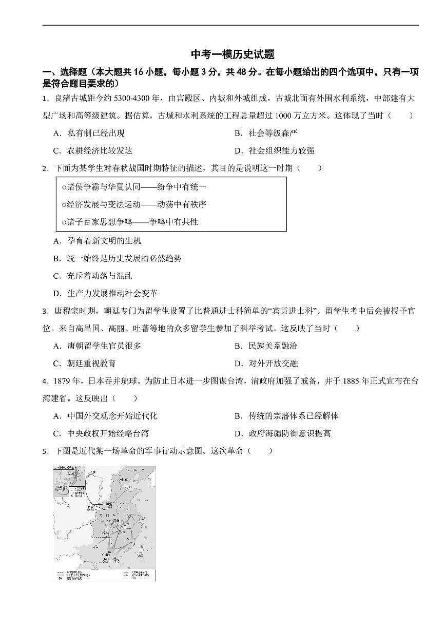 2025年湖南省张家界市中考模拟历史试题二套附答案第1页