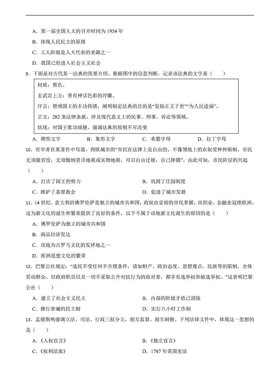 2025年湖南省张家界市中考模拟历史试题二套附答案第3页