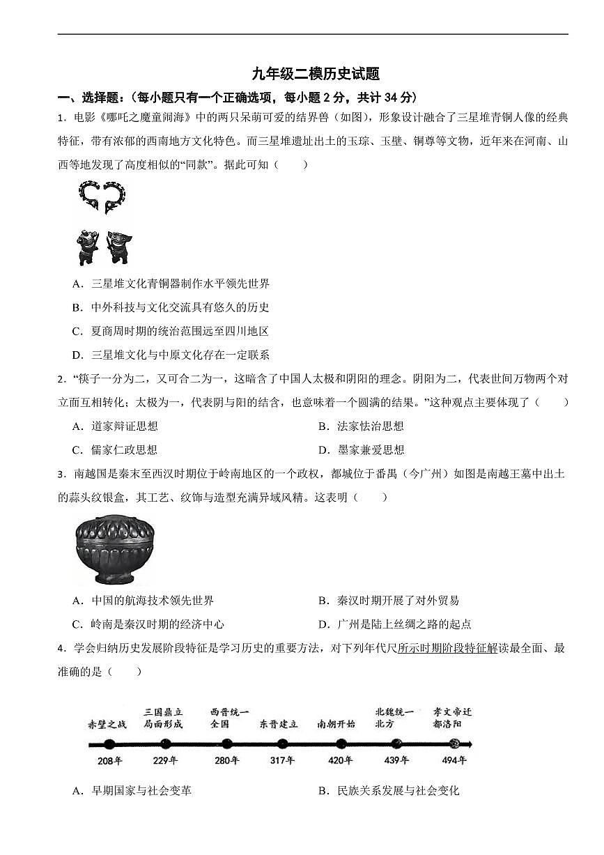 广东省深圳市2025年中考模拟历史试题四套附答案第1页