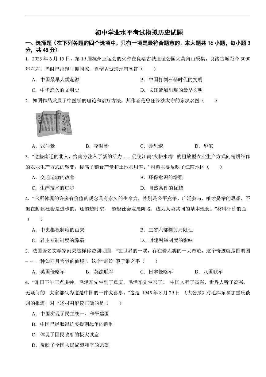 湖南省2025年初中学业水平考试模拟历史试题三套附答案第1页