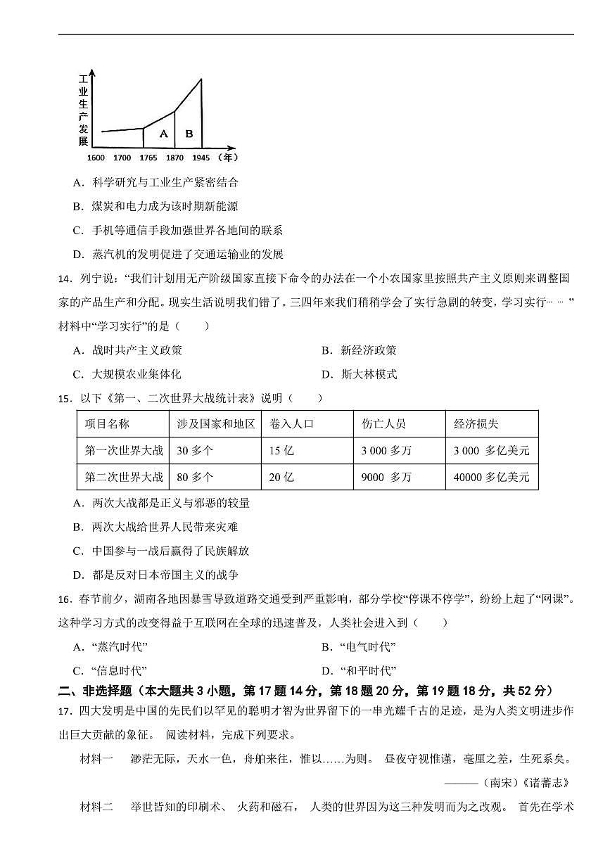 湖南省2025年初中学业水平考试模拟历史试题三套附答案第3页