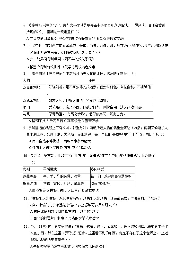 2025届广东省韶关市新丰县九年级下学期学业水平监测中考历史检测试题（含答案）第2页