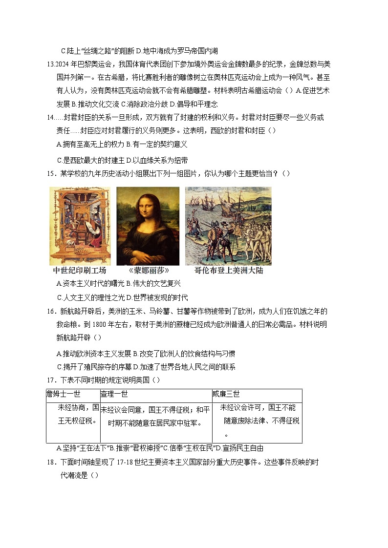 2025届广东省韶关市新丰县九年级下学期学业水平监测中考历史检测试题（含答案）第3页