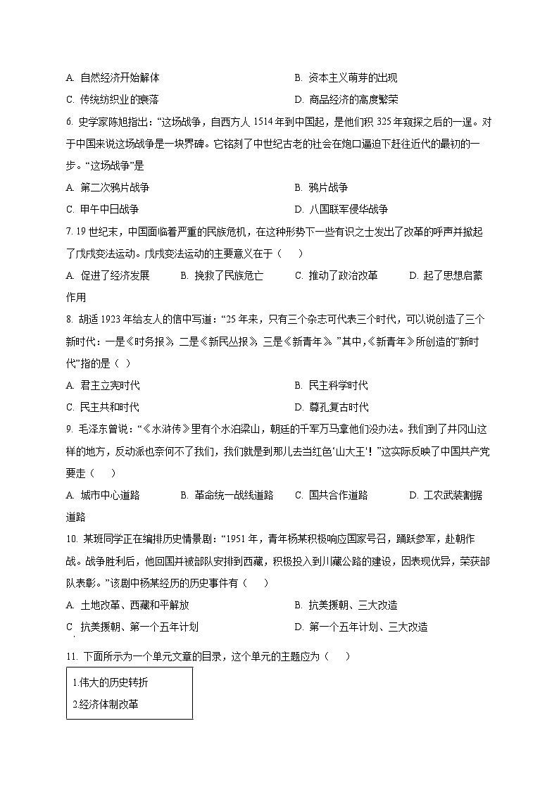 2025届湖南省娄底市涟源市中考历史模拟检测试题（一模）含答案第2页