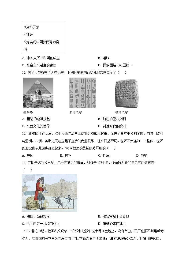 2025届湖南省娄底市涟源市中考历史模拟检测试题（一模）含答案第3页