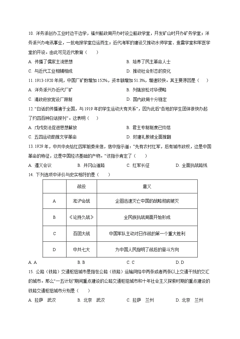 2025届山东省聊城市莘县中考历史检测试题（一模）含答案第3页