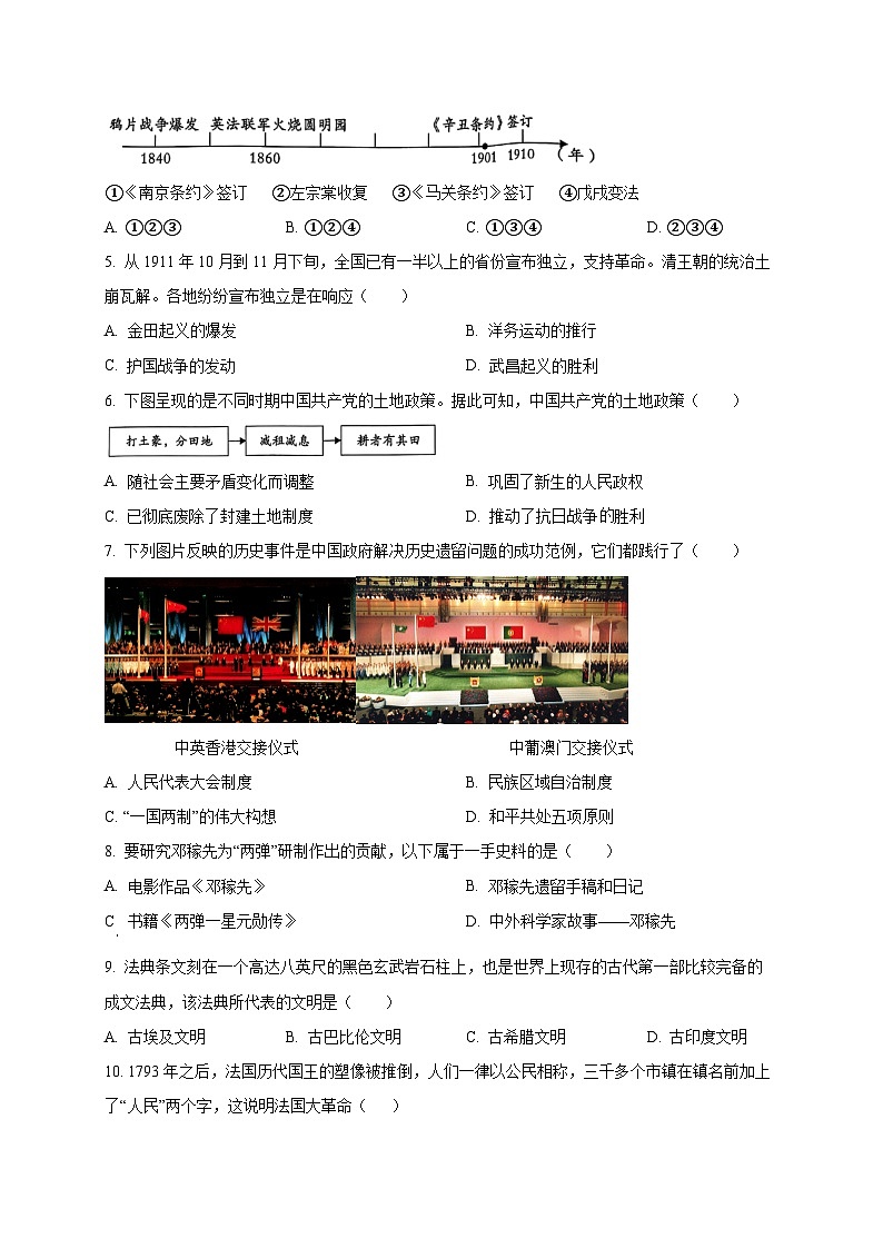 2025届陕西省渭南市华阴市中考历史检测试题（一模）含答案第2页