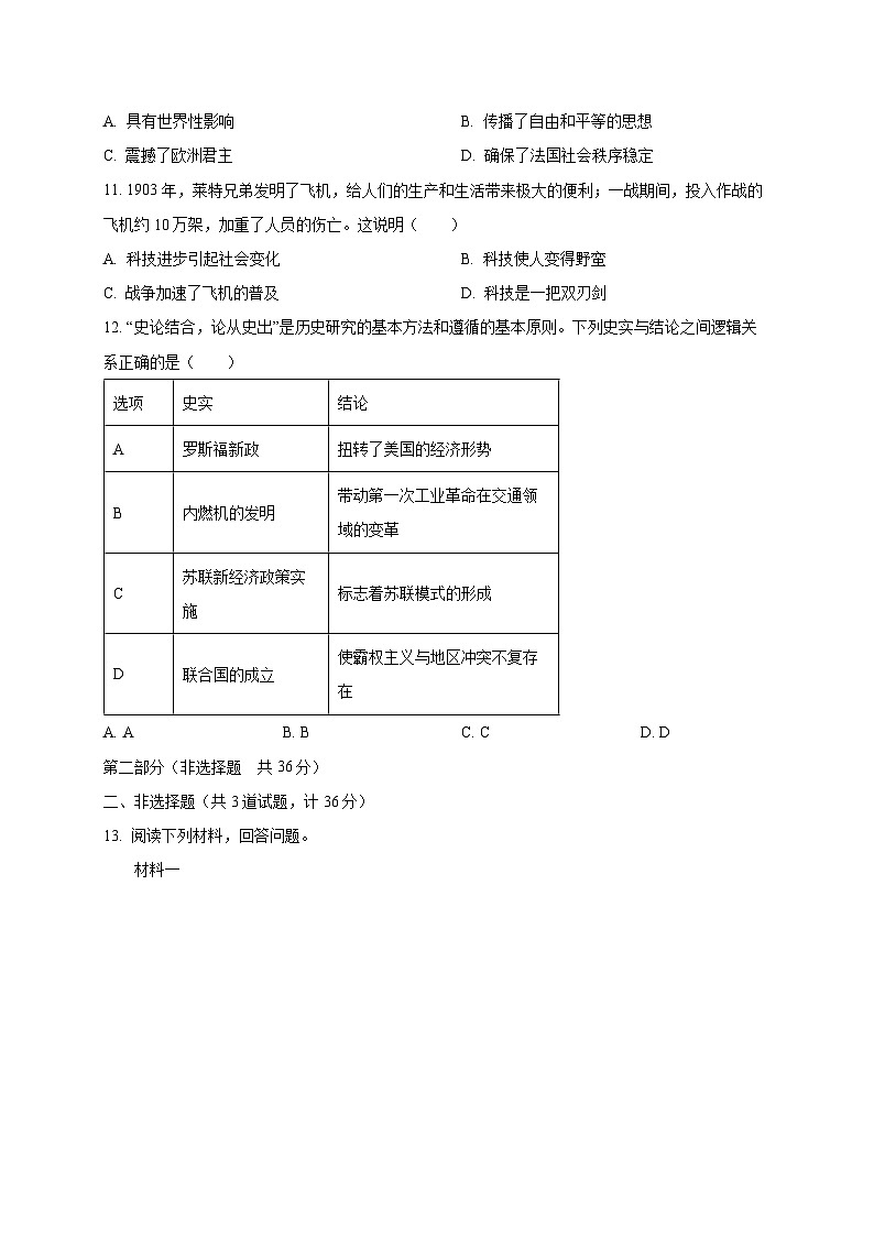 2025届陕西省渭南市华阴市中考历史检测试题（一模）含答案第3页