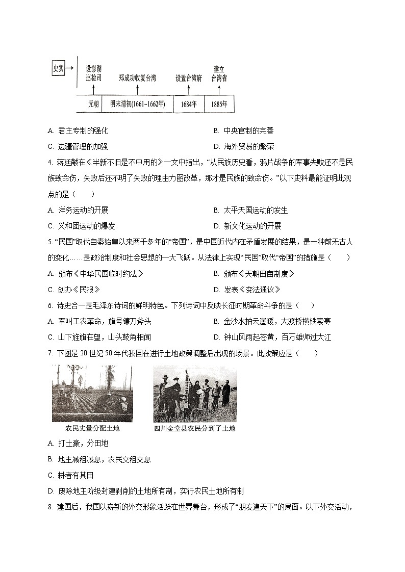 2025届陕西省西安市蓝田县中考历史检测试题（一模）含答案第2页