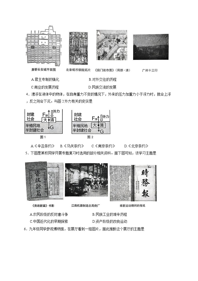 2025届陕西省宝鸡市陈仓区九年级下学期中考历史模拟检测试卷（含答案）第2页