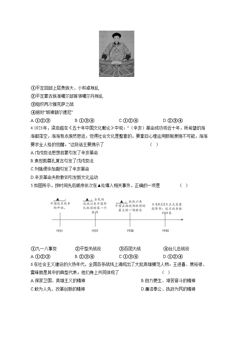 2025届陕西省榆林市横山区中考历史检测试卷（一模）含答案第2页